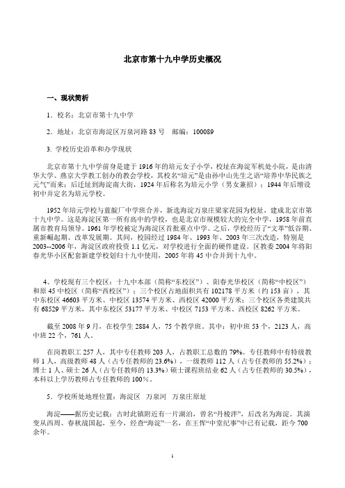 北京第十九中学历史概况