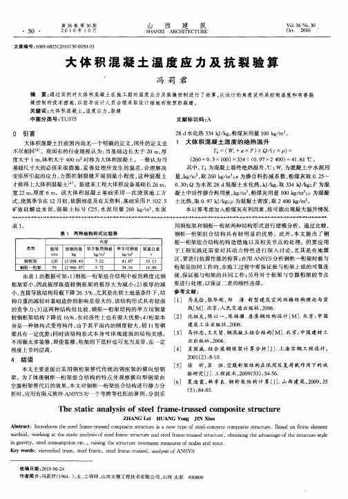 大体积混凝土温度应力及抗裂验算