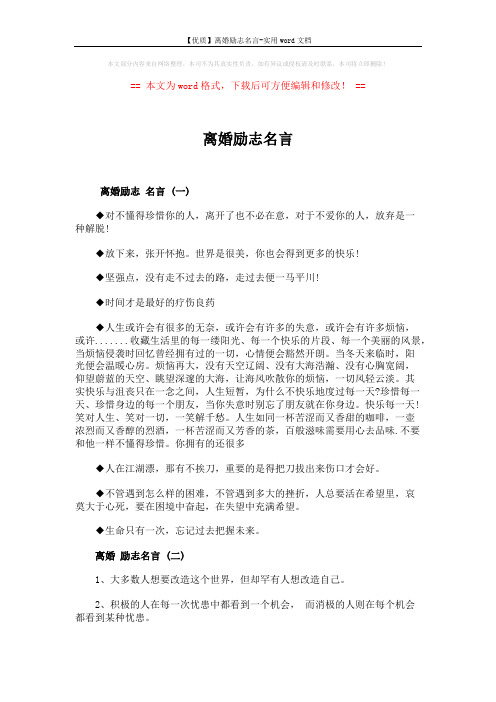 【优质】离婚励志名言-实用word文档 (3页)