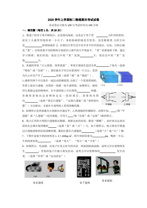 2020学年江西省丰城中学八年级上学期期末考试物理试题