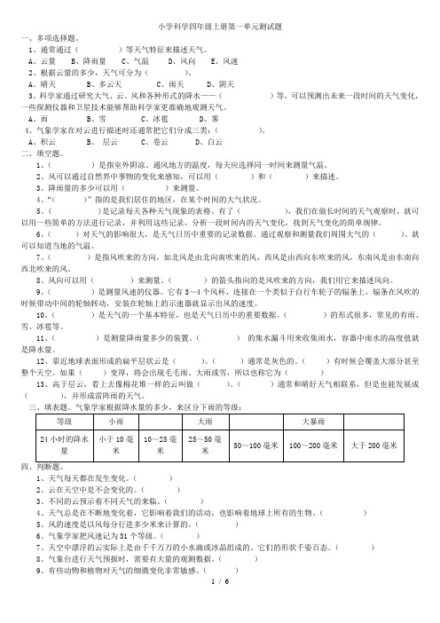 新教科版科学四年级上册各单元练习(答案)