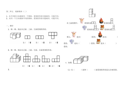 四年级下册数学第二单元观察物体(二)(知识点加练习)