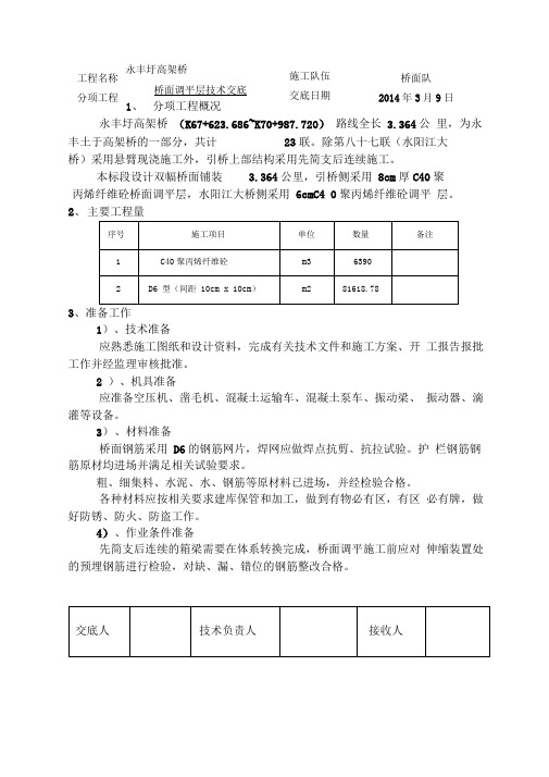 桥面调平层技术交底大全