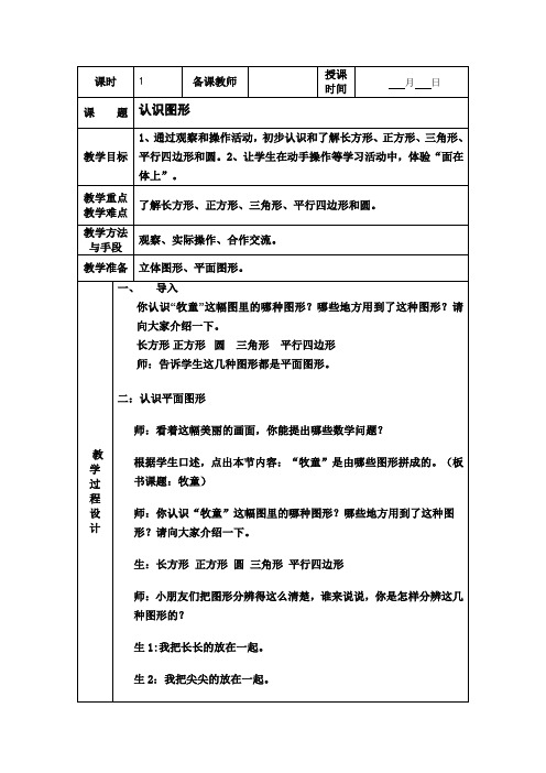 一年级下数学教案-认识图形-青岛版