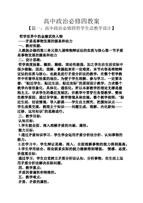 高中政治必修四教案