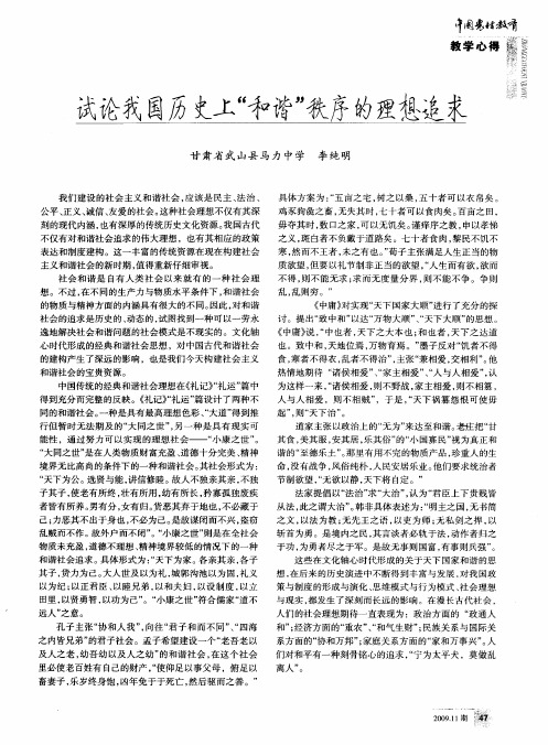 试论我国历史上“和谐”秩序的理想追求