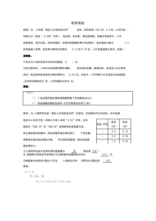 上海市2020届中考物理二模试卷精选汇编《电学实验》含答案