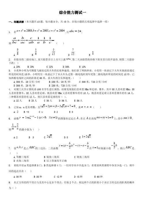 嘉禾博研MBA模考试卷