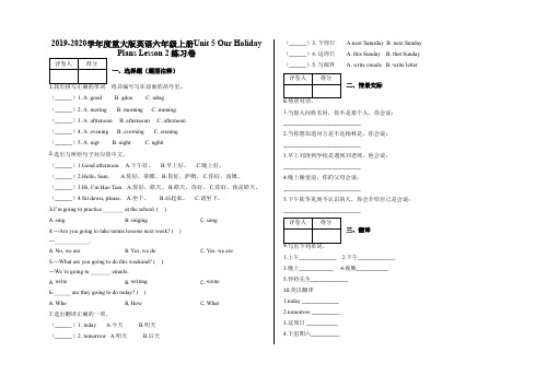 六年级上册Unit 5 Our Holiday Plans Lesson 2 练习卷及答案-重大版英语