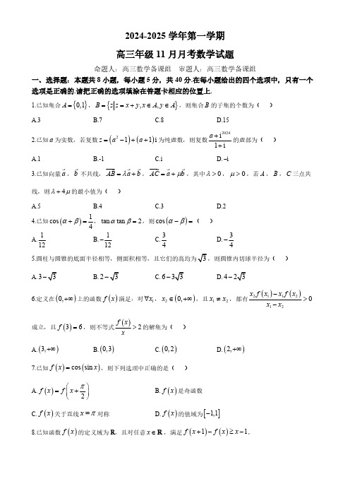 江西省南昌市2024-2025学年高三上学期11月月考数学试题(无答案)