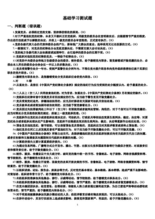 试题题库-—2016年德廉考试简化基础学习考试试题及参考答案精华版