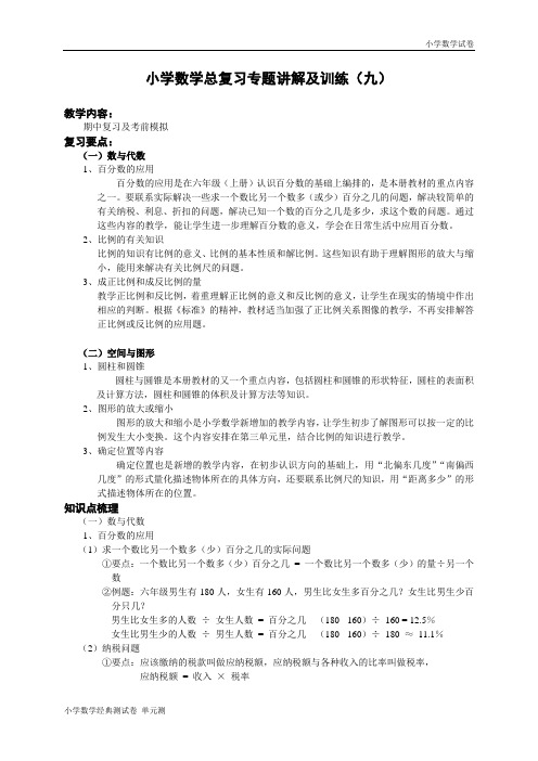 小升初总复习数学归类讲解及训练(下-含答案) (2).doc