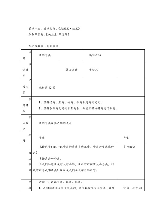 人教版数学四年级上册第4课时  角的分类导学案