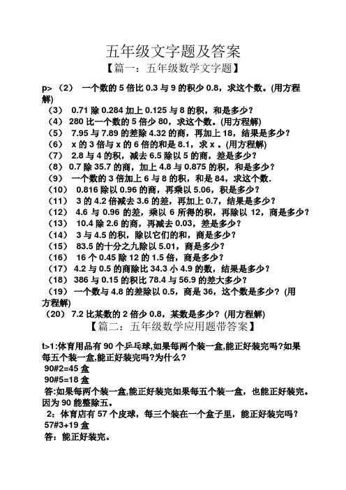 五年级文字题及答案