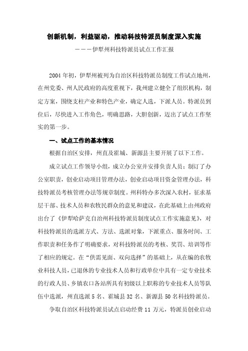 创新机制,利益驱动,推动科技特派员制度深入实施