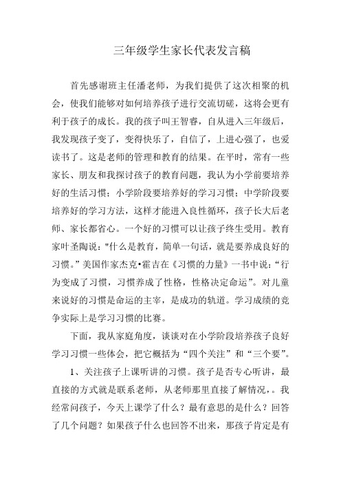 2018三年级学生家长代表发言稿