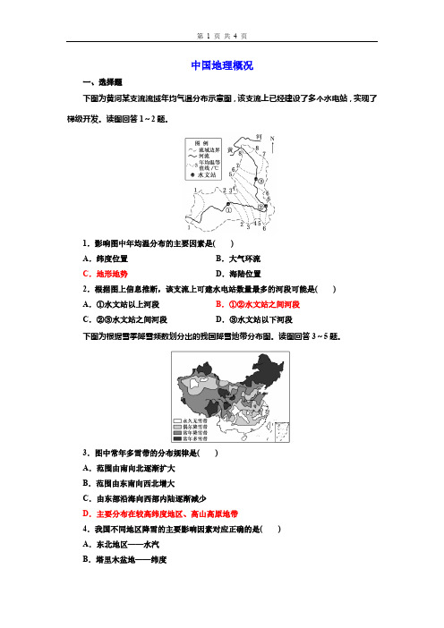 2020年高考地理一轮复习训练—— 中国地理概况