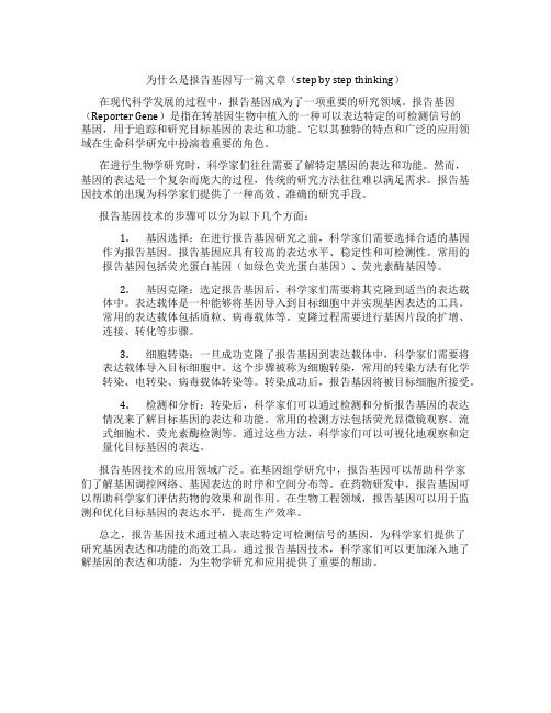 什么是报告基因