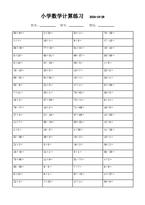 三年级数学口算题大全(3000题)