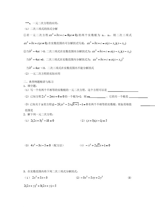 沪教版 八年级上册一元二次方程应用 教案