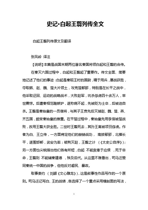 史记·白起王翦列传全文