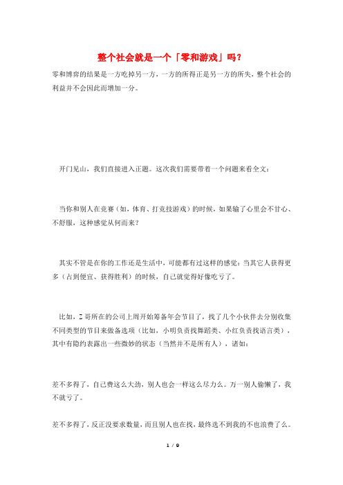 整个社会就是一个「零和游戏」吗？