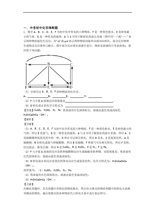 备战中考化学备考之推断题压轴突破训练∶培优篇及答案解析