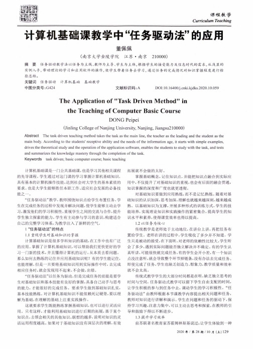 计算机基础课教学中“任务驱动法”的应用