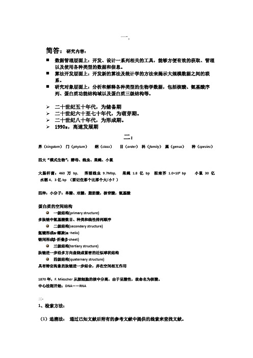 电子科大生物信息学重点