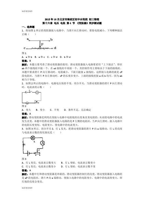 人教版九年级物理全册北京市海淀区初中示范校 初三