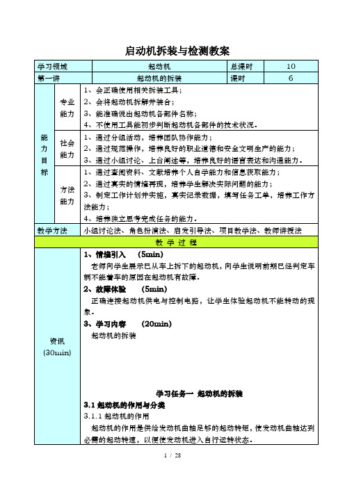 起动机的拆装--电子教案