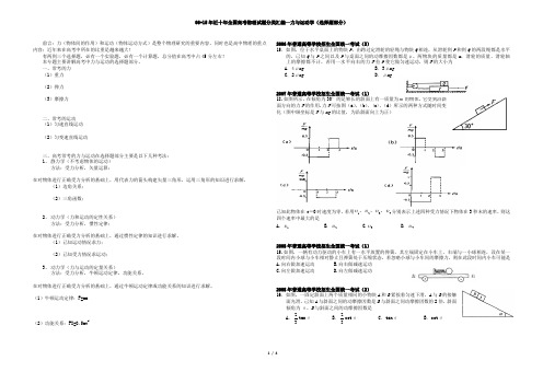 (完整)06-15年近十年全国高考物理试题分类汇编——力与运动,推荐文档