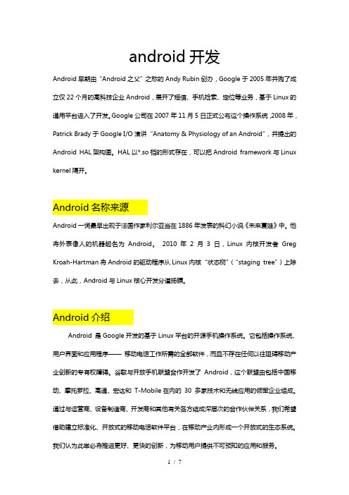 android开发起源-android开发介绍-android开发发展历史-android开发系统架构应用程序