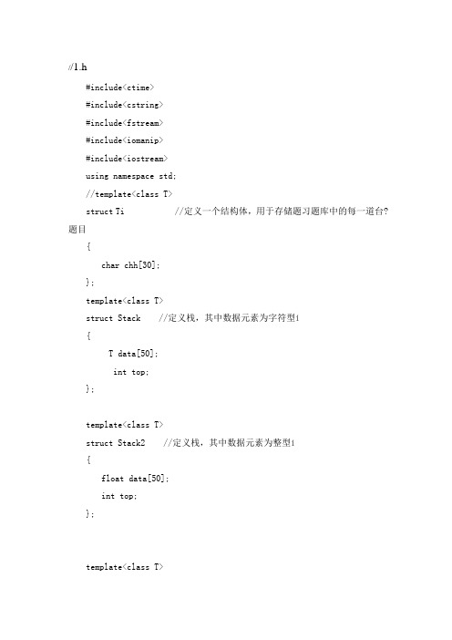 利用栈求表达式的值,可供小学生作业,并能给出分数