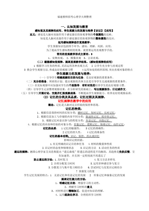 最新精品2017年福建省教师招考心理学考试大纲_整理笔记