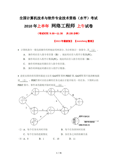 2010年5月软考网络工程师(上午)【试卷版】【2013年最新整理】【Joonsheng修订】