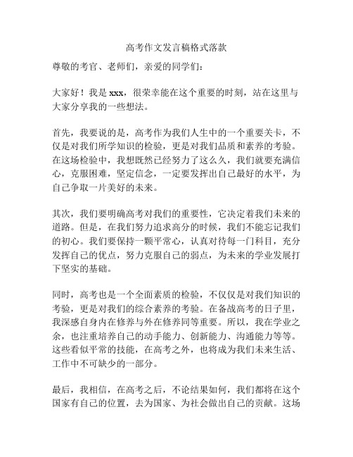 高考作文发言稿格式落款