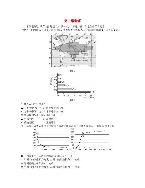 江苏专版2024_2025学年新教材高中地理第一章人口测评卷新人教版必修第二册