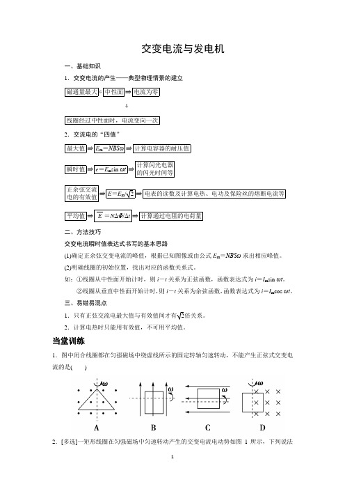 高二物理第一节