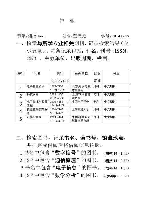 文献检索作业