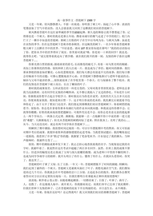 高一叙事作文 -菩提树下1500字