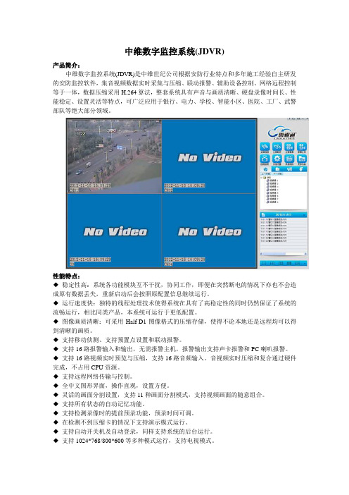 中维数字监控系统