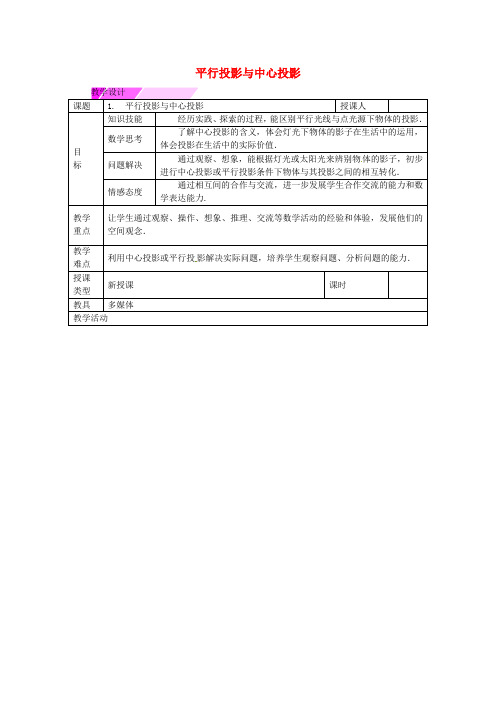 人教A版高中数学必修2《1.2 空间几何体的三视图和直观图 1.2.1 中心投影与平行投影》_18