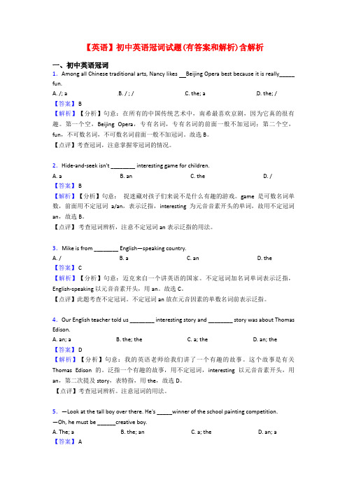 【英语】初中英语冠词试题(有答案和解析)含解析