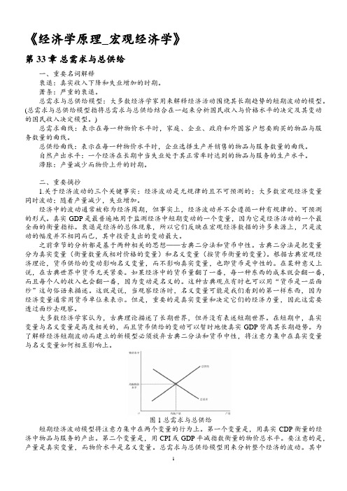 宏观经济学学习笔记(曼昆经济学原理)33章节