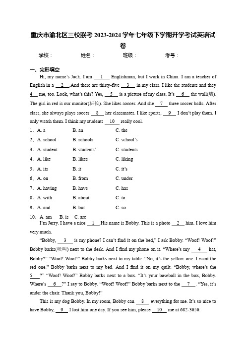 重庆市渝北区三校联考2023-2024学年七年级下学期开学考试英语试卷(含答案)