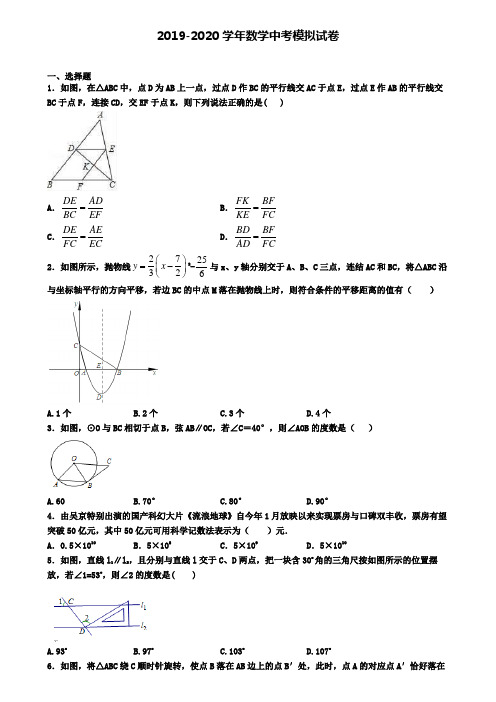 ┃试卷合集4套┃2020淄博市名校中考数学第一次调研试卷