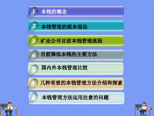 企业成本管理完美版PPT