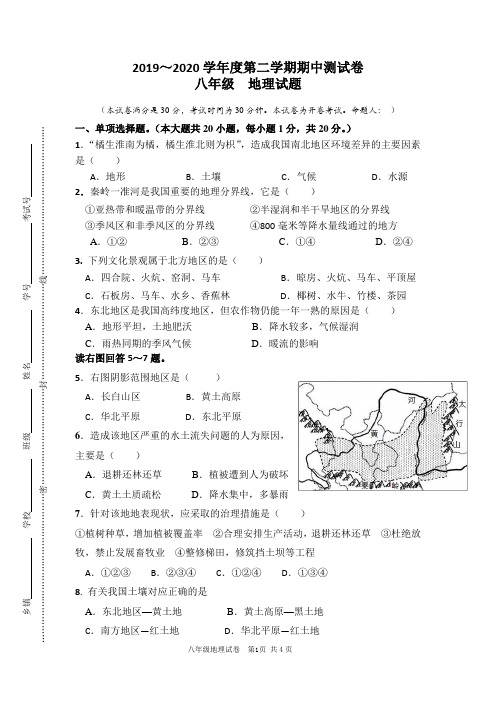 2019-2020学年度第二学期期中质量检测八年级地理试卷及答案