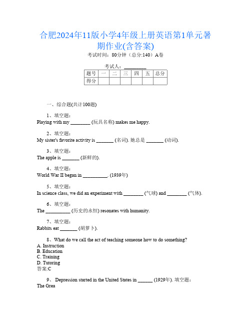 合肥2024年11版小学4年级上册第十四次英语第1单元暑期作业(含答案)